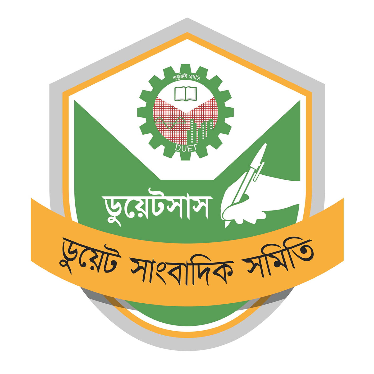 DUET Journalist Association (ডুয়েট সাংবাদিক সমিতি)