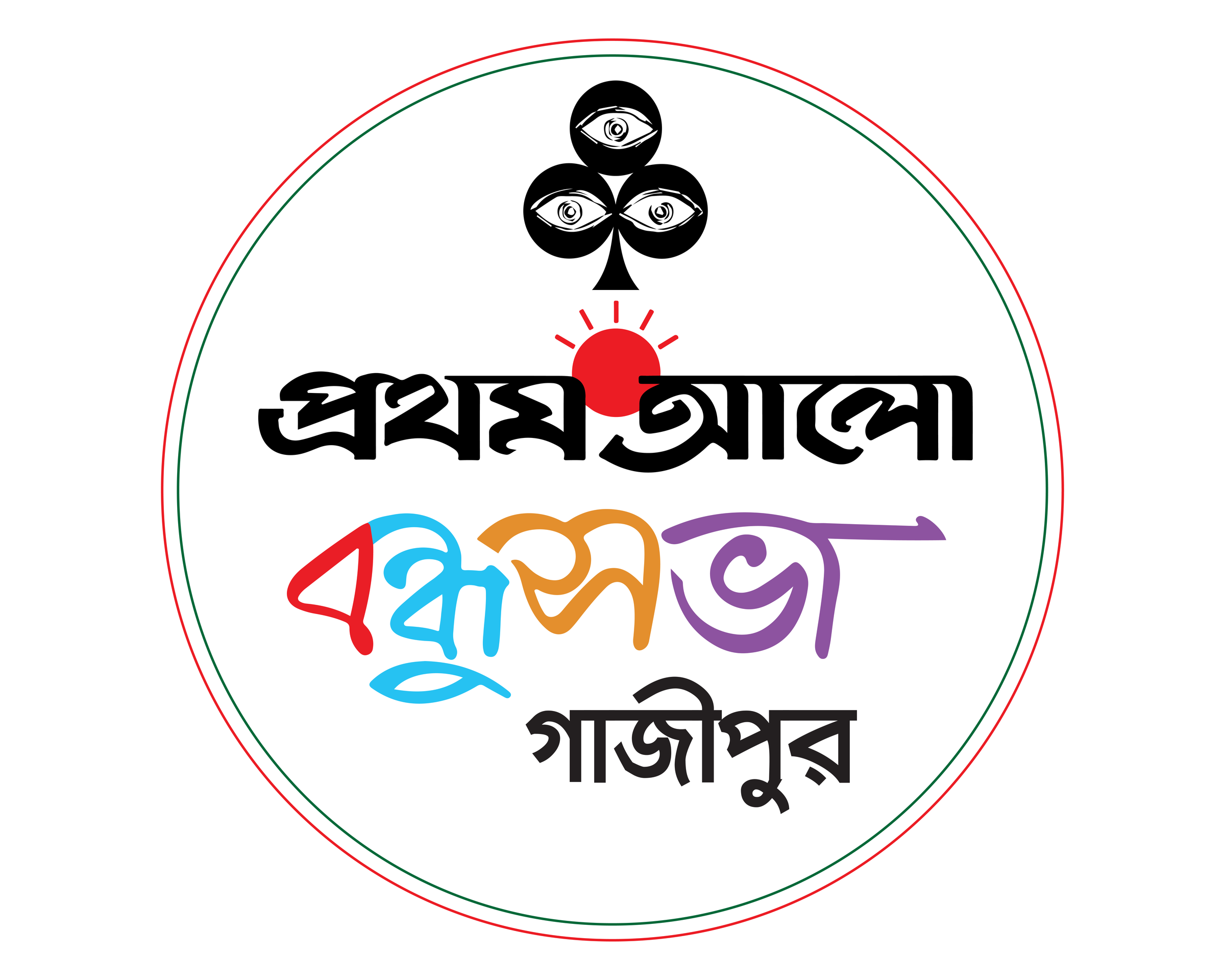 Prothom Alo Bondhushava, Gazipur